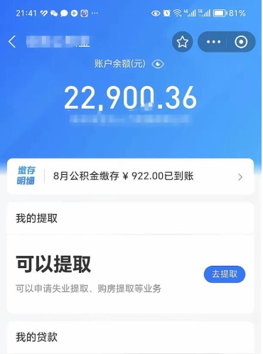 金湖公积金怎么提出（公积金提取教程）